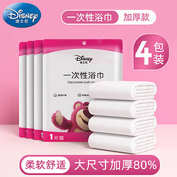 Disney baby 迪士尼宝贝 儿童一次性浴巾4包独立装