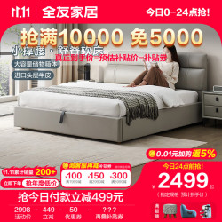 QuanU 全友 105251A 轻奢现代床 浅米灰 1.8m床 科技布高箱款