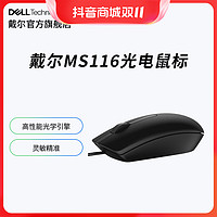 DELL 戴尔 MS116 USB商务办公游戏家用有线鼠标 笔记本台式机通用