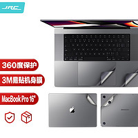 JRC 极川苹果MacBook Pro16英寸M1/M2机身贴膜笔记本电脑外壳保护膜贴纸全套2023/2021款3M易贴不残胶灰色