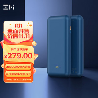 ZMI 紫米 QB823 移动电源 流金蓝 20000mAh Type-C 65W双向快充