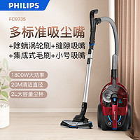 88VIP：PHILIPS 飞利浦 家用大吸力吸尘器卧式有线小型大功率强力手持吸尘机FC9735