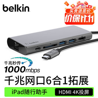 belkin 贝尔金 F4U092BTSGY Type-C拓展坞 六合一 0.12m 灰色