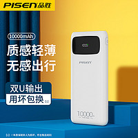 PISEN 品胜 10000毫安大容量适用苹果华为充电宝22.5W快充PD便携移动电源