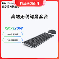 DELL 戴尔 KM7120W无线键鼠套装 键盘鼠标两件套商务办公家用便携
