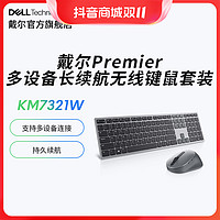 DELL 戴尔 键鼠套装KM7321W蓝牙无线静音键盘鼠标 轻薄 商务办公