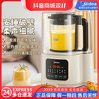 抖音超值购：Midea 美的 安睡破壁机1.2L辅食料理机800W榨汁轻音家用破壁机一键清洗