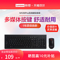 Lenovo 联想 原装M120Pro无线键鼠套装