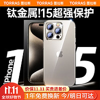 TORRAS 图拉斯 德国肖特玻璃丨苹果15promax手机壳新真机开模丨防摔护机 iPhone15ProMax丨 6.7英寸