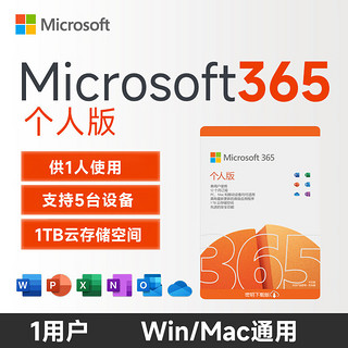 Microsoft 微软 双11京东特价 office365个人版续费新订microsoft365订阅密钥