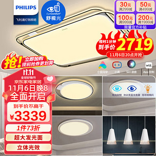 PHILIPS 飞利浦 led吸顶灯客厅灯餐厅卧室灯智能调光灯饰灯具套餐三室两厅 悦璃