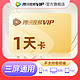 Tencent Video 腾讯视频 VIP1天卡