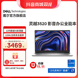 DELL 戴尔 灵越3520Intel酷睿i5/i7高能轻薄便携笔记本电脑全能本