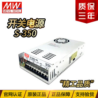 恒孚 明纬350W开关电源型号S-350-24 24V14.6A 12V29A 5v15v36v48v S-350-13.5 (13.5V26A)