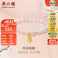 周六福 ZHOU LIU FU黄金手链女款足金5D硬金蝴蝶珍珠芙蓉石手串 定价 17cm(金重约0.45g)