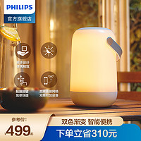 PHILIPS 飞利浦 卧室床头ins现代简约天猫精灵智控宿舍便携桌灯氛围台灯