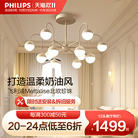 PHILIPS 飞利浦 客厅吊灯主灯卧室灯北欧现代简约大气奶油风客厅灯具新款