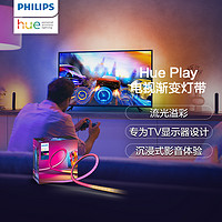 PHILIPS 飞利浦 Hue Play TV渐变灯带 电视娱乐声光同步 rgb流光溢彩拾音灯