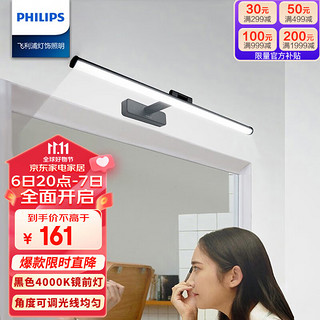 PHILIPS 飞利浦 44062 LED靓影镜前灯 11.5W 4000k 磨砂黑