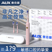 AUX 奥克斯 电动牙刷   罗马柱礼盒 微醺粉 到手2刷头