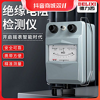 抖音超值购：DELIXI 德力西 兆欧表摇表