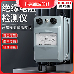 DELIXI 德力西 兆欧表摇表