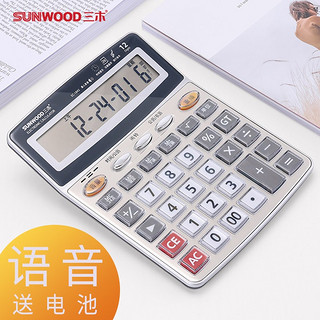 SUNWOOD 三木 商务语音计算器/附两节5号电池 EC-1842
