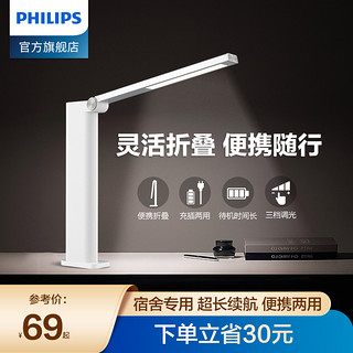 PHILIPS 飞利浦 酷珀 便携台灯 白色 充插两用款