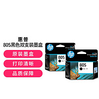 HP 惠普 805原装墨盒 适用1212/2332/2722打印机