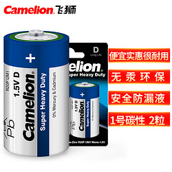 Camelion 飞狮 碳性电池 干电池 R20P/D/大号/1号 电池 2节 燃气灶/热水器/收音机/手电筒