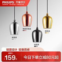 PHILIPS 飞利浦 床头吊灯卧室单头小吊灯现代简约轻奢餐厅灯极简吧台吊线灯