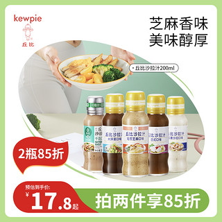 kewpie 丘比 沙拉汁焙煎芝麻口味日式大拌菜千岛水果蔬菜油醋汁露营家用