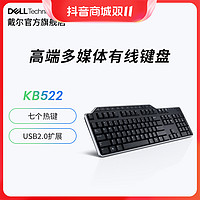 DELL 戴尔 KB522外接有线键盘 商用机掌托插拔办公台式电脑笔记本