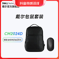 DELL 戴尔 包鼠套装商务静音搭配笔记本购买更划算CM2024D