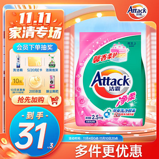 Attack 洁霸 净柔洗衣粉 2.5kg