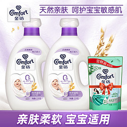 Comfort 金纺 CFT金纺衣物护理剂纯净温和防静电柔顺剂2.5kg*2+400g*1护衣香氛