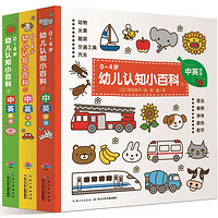 《0~4幼儿认知小百科》(套装共3册)