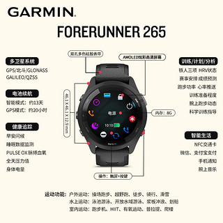 佳明（GARMIN）Forerunner265S黑色血氧心率HRV跑步铁三游泳户外智能运动手表