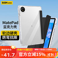 BUBM 华为MatePad Pro11保护套带笔槽2022款11英寸平板电脑壳三折亚克力防弯全包防摔壳智能休眠套 经典黑