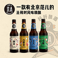 Carlsberg 嘉士伯 京A精酿小麦啤酒330ml*6瓶比利时风格精酿小麦啤酒 官方正品