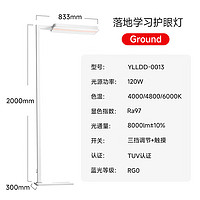 PLUS会员：Yeelight 易来 YLLDD-0013 全光谱立式护眼台灯