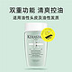 KÉRASTASE 卡诗 双重功能洗发水 80ml