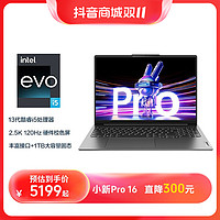 Lenovo 联想 小新Pro16超能本轻薄办公大屏商务学生笔记本电脑