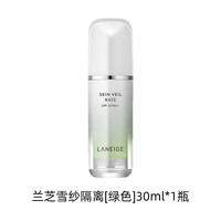 未兰之芝隔离霜乳遮瑕防晒三合一滋润保提亮肤色紫色绿色妆前打底 绿色 修饰泛红30ml