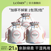 LCOSIN 兰可欣 洗脸巾一次性美容院专用大卷洗面巾纸女擦脸加厚珍珠纹旗舰店正品