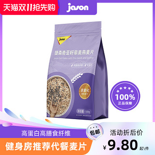 jason 捷森 黑麦片低脂高纤高蛋白早代餐0钠大燕麦片健身粗粮轻食推荐