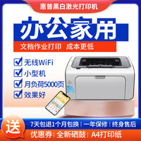 知印 惠普激光打印机HP1008 HP1010 hp1007 HP1022 A4黑白小型激光打印机家用办公作业加碳粉墨粉HP1018一体机WIFI