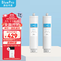 Blue Pro 博乐宝 BluePro博乐宝净饮一体机滤芯CF9+AIM9——适用于B24 B20 B22净水器