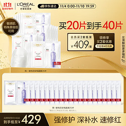 L'OREAL PARIS 巴黎欧莱雅 玻色因安瓶面膜 20片（赠 同款20片）