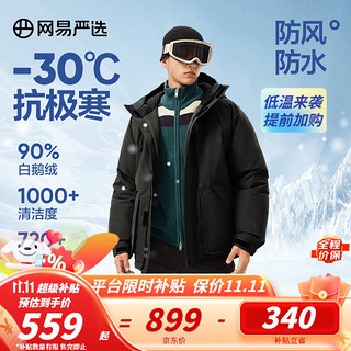 YANXUAN 网易严选 -30℃地表强温抗寒90飞行员羽绒服极地中国大鹅鹅绒服 墨菁黑-90%白鹅绒 XL（180/100A）